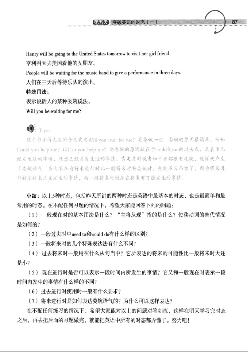 十二天突破英语语法第2版(武峰)_高中三年全科资料_高中_高中知识点整理_英语