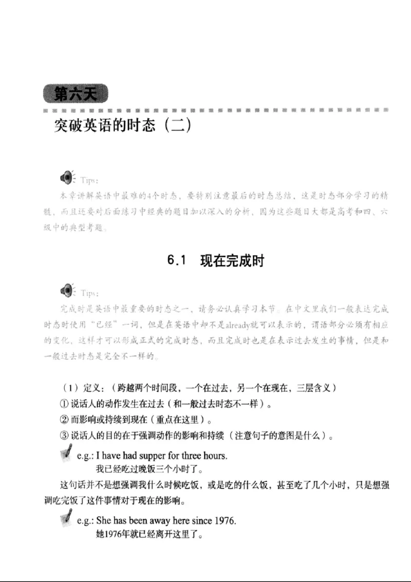 十二天突破英语语法第2版(武峰)_高中三年全科资料_高中_高中知识点整理_英语