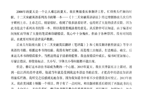 十二天突破英语语法第2版(武峰)_高中三年全科资料_高中_高中知识点整理_英语