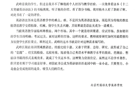 十二天突破英语语法第2版(武峰)_高中三年全科资料_高中_高中知识点整理_英语
