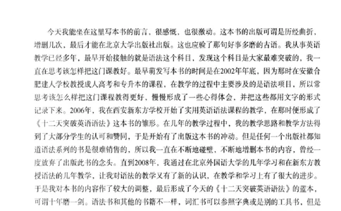 十二天突破英语语法第2版(武峰)_高中三年全科资料_高中_高中知识点整理_英语