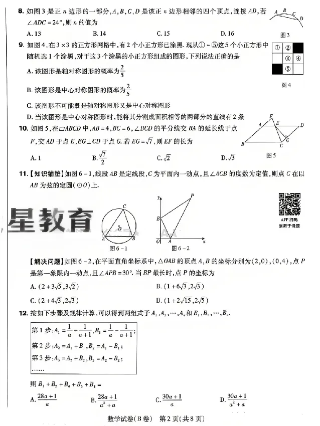 2026《天星密封卷&bull;河北中考临考预测卷》数学B卷_中考押题2026《中考押题》系列（9科全套实时更新中）_2026版中考《天星密封卷》中考临考预测卷AB卷（语数英)(河北）