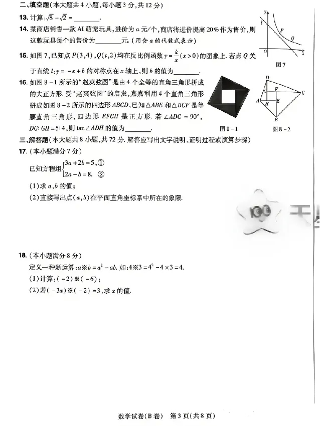 2026《天星密封卷&bull;河北中考临考预测卷》数学B卷_中考押题2026《中考押题》系列（9科全套实时更新中）_2026版中考《天星密封卷》中考临考预测卷AB卷（语数英)(河北）