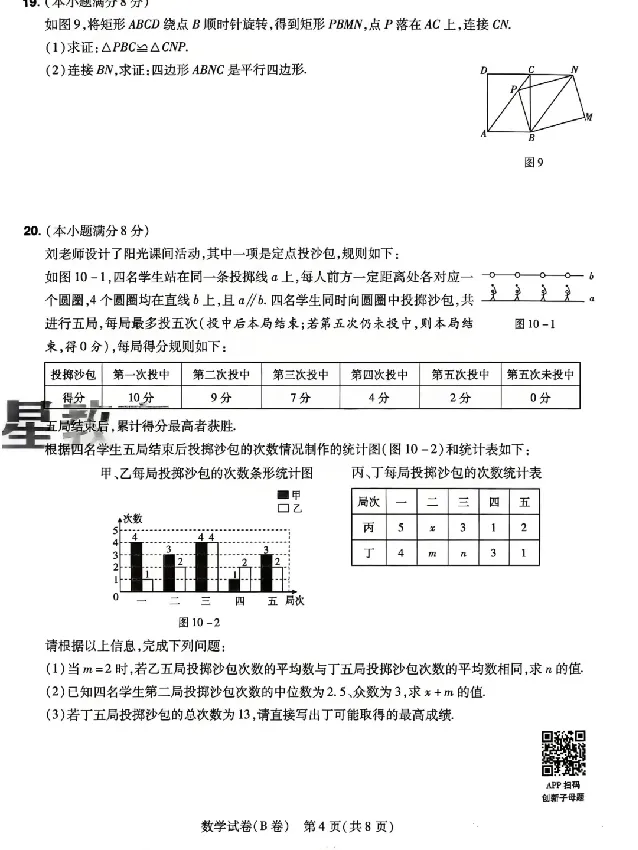 2026《天星密封卷&bull;河北中考临考预测卷》数学B卷_中考押题2026《中考押题》系列（9科全套实时更新中）_2026版中考《天星密封卷》中考临考预测卷AB卷（语数英)(河北）