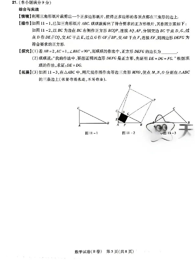 2026《天星密封卷&bull;河北中考临考预测卷》数学B卷_中考押题2026《中考押题》系列（9科全套实时更新中）_2026版中考《天星密封卷》中考临考预测卷AB卷（语数英)(河北）