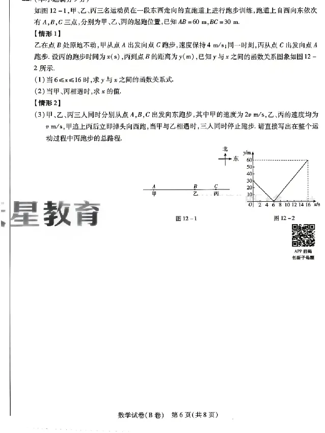 2026《天星密封卷&bull;河北中考临考预测卷》数学B卷_中考押题2026《中考押题》系列（9科全套实时更新中）_2026版中考《天星密封卷》中考临考预测卷AB卷（语数英)(河北）