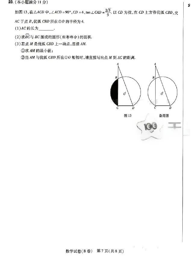 2026《天星密封卷&bull;河北中考临考预测卷》数学B卷_中考押题2026《中考押题》系列（9科全套实时更新中）_2026版中考《天星密封卷》中考临考预测卷AB卷（语数英)(河北）
