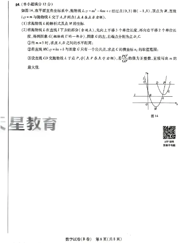 2026《天星密封卷&bull;河北中考临考预测卷》数学B卷_中考押题2026《中考押题》系列（9科全套实时更新中）_2026版中考《天星密封卷》中考临考预测卷AB卷（语数英)(河北）