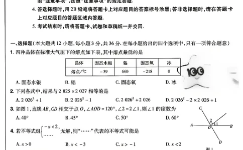 2026《天星密封卷&bull;河北中考临考预测卷》数学B卷_中考押题2026《中考押题》系列（9科全套实时更新中）_2026版中考《天星密封卷》中考临考预测卷AB卷（语数英)(河北）