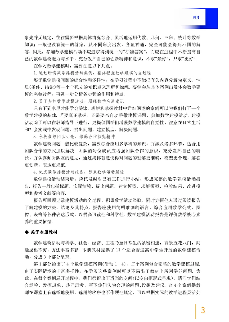 必修第四册_高中三年全科资料_高中_高中电子教材_高中数学_沪教版
