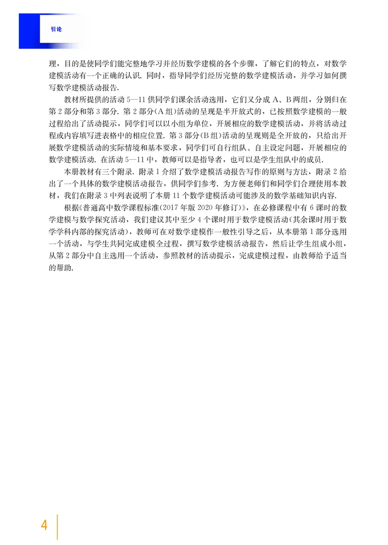 必修第四册_高中三年全科资料_高中_高中电子教材_高中数学_沪教版