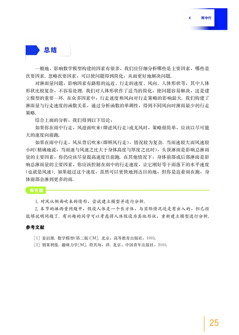 必修第四册_高中三年全科资料_高中_高中电子教材_高中数学_沪教版