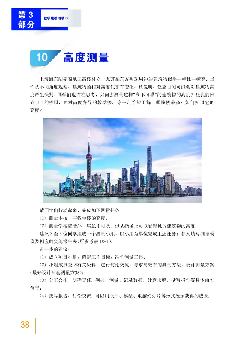 必修第四册_高中三年全科资料_高中_高中电子教材_高中数学_沪教版