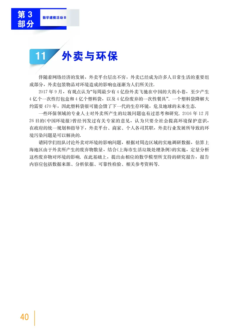 必修第四册_高中三年全科资料_高中_高中电子教材_高中数学_沪教版