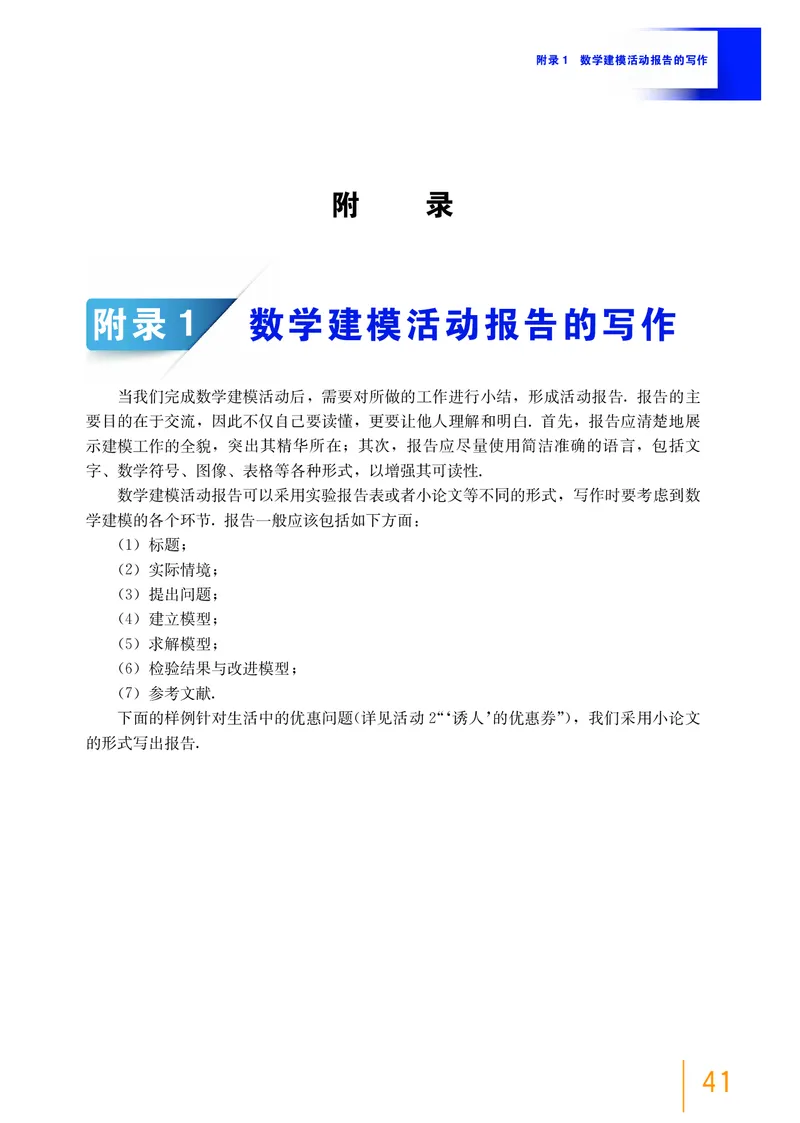 必修第四册_高中三年全科资料_高中_高中电子教材_高中数学_沪教版