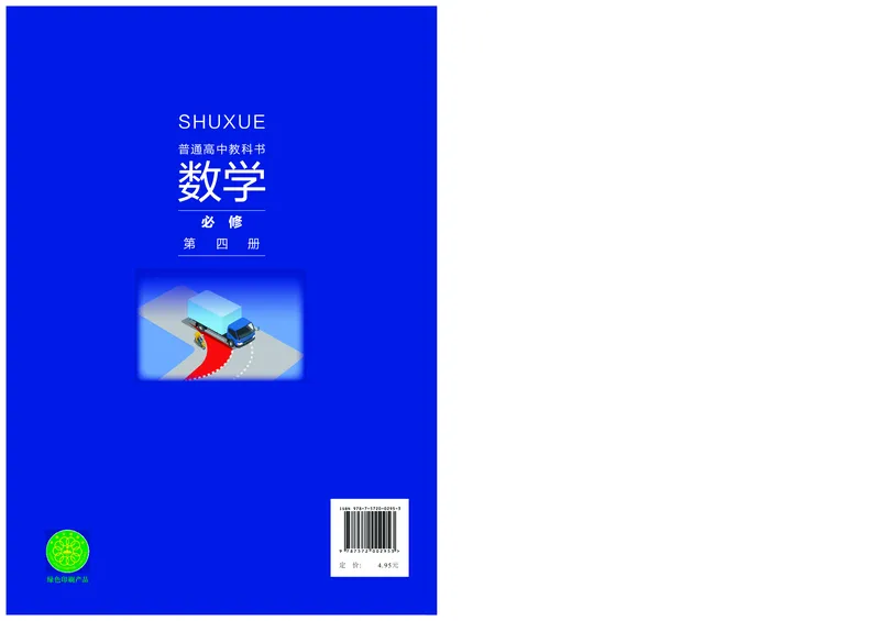 必修第四册_高中三年全科资料_高中_高中电子教材_高中数学_沪教版