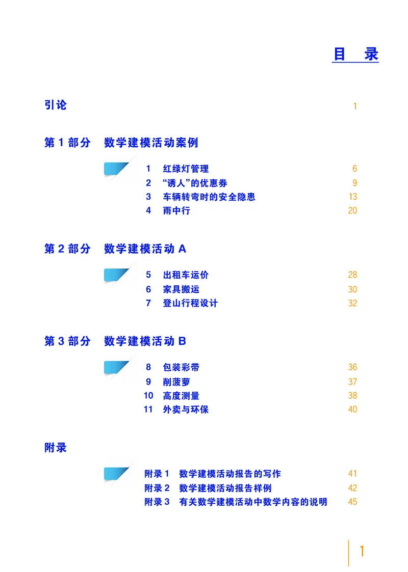 必修第四册_高中三年全科资料_高中_高中电子教材_高中数学_沪教版