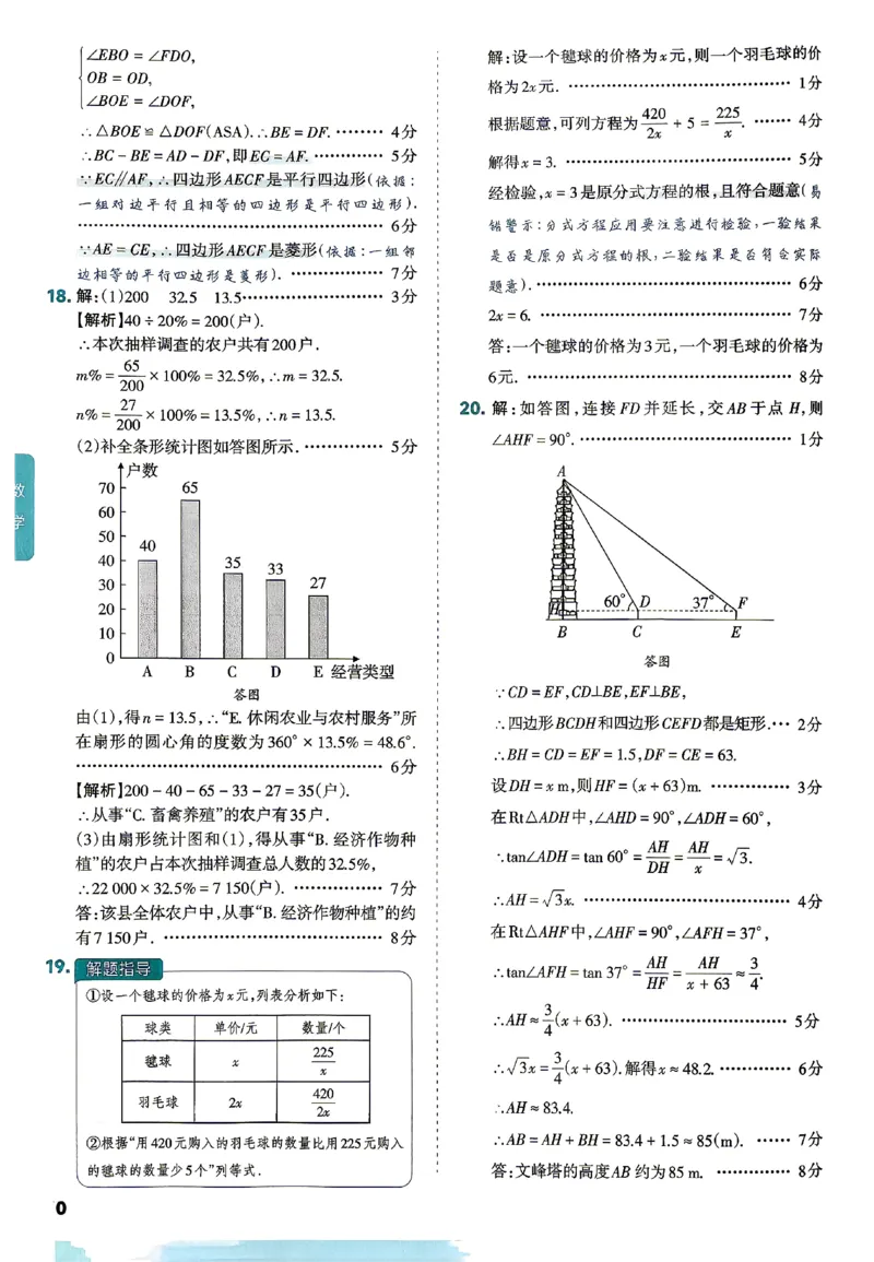 2026《山西中考&bull;方向卷》数学讲评式解析_中考押题2026《中考押题》系列（9科全套实时更新中）_2026版初中《山西中考方向卷》数学、理综、文综
