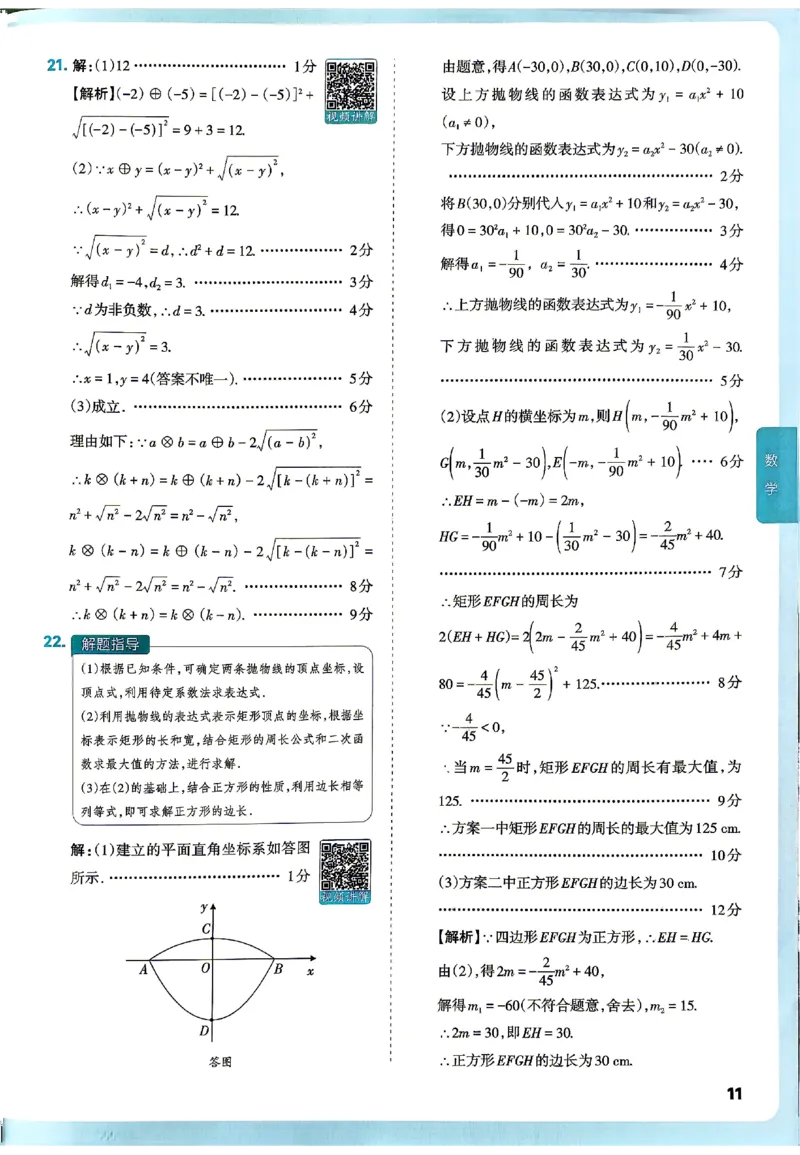 2026《山西中考&bull;方向卷》数学讲评式解析_中考押题2026《中考押题》系列（9科全套实时更新中）_2026版初中《山西中考方向卷》数学、理综、文综