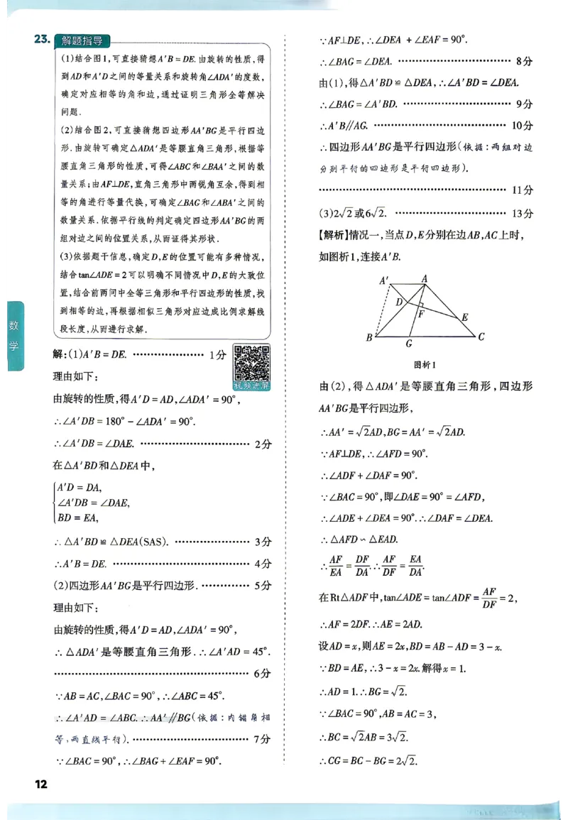 2026《山西中考&bull;方向卷》数学讲评式解析_中考押题2026《中考押题》系列（9科全套实时更新中）_2026版初中《山西中考方向卷》数学、理综、文综