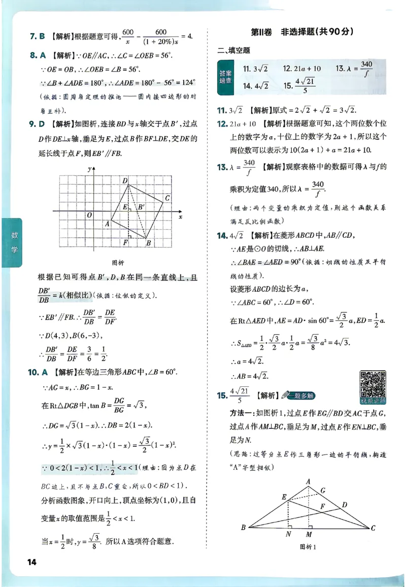2026《山西中考&bull;方向卷》数学讲评式解析_中考押题2026《中考押题》系列（9科全套实时更新中）_2026版初中《山西中考方向卷》数学、理综、文综