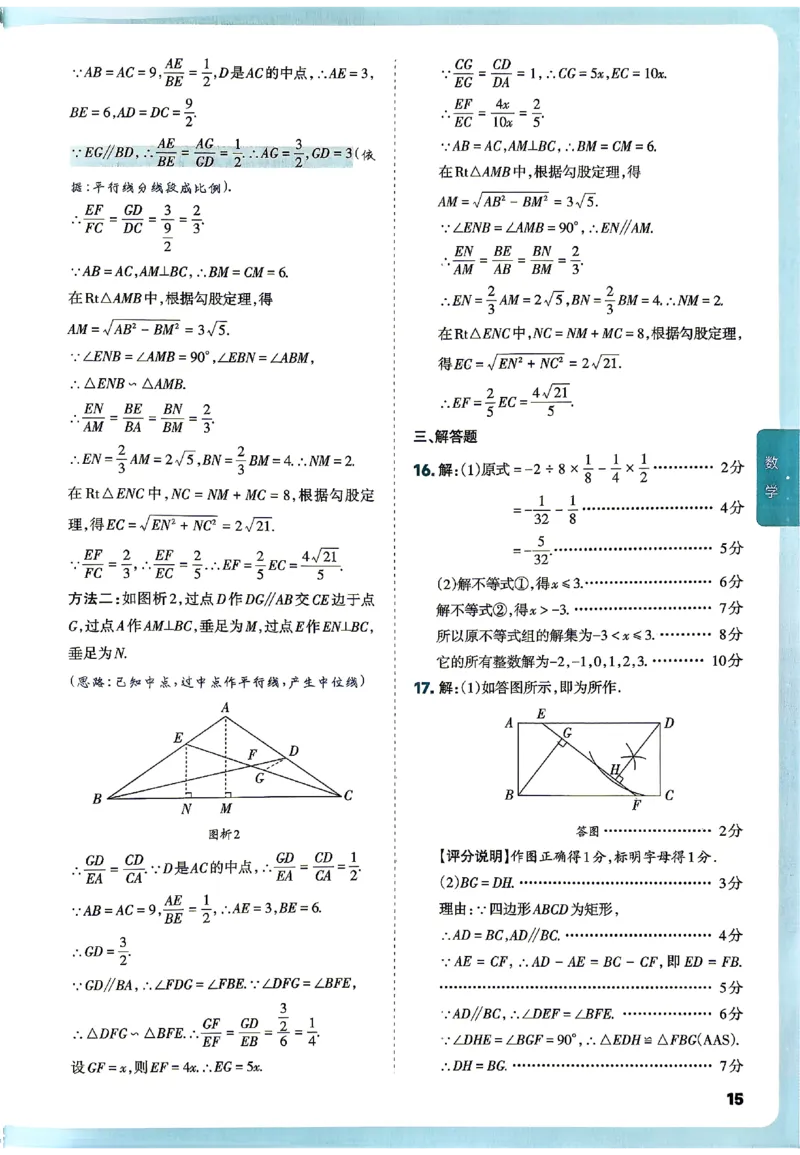 2026《山西中考&bull;方向卷》数学讲评式解析_中考押题2026《中考押题》系列（9科全套实时更新中）_2026版初中《山西中考方向卷》数学、理综、文综