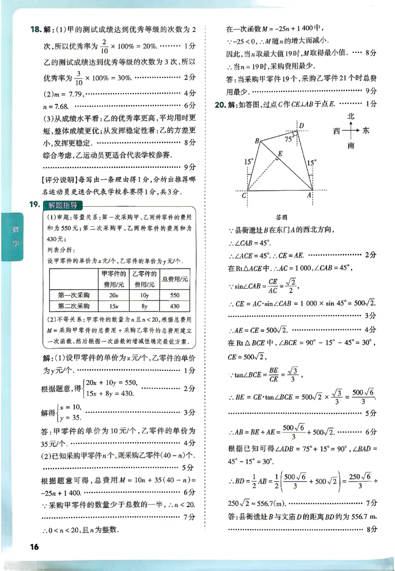 2026《山西中考&bull;方向卷》数学讲评式解析_中考押题2026《中考押题》系列（9科全套实时更新中）_2026版初中《山西中考方向卷》数学、理综、文综