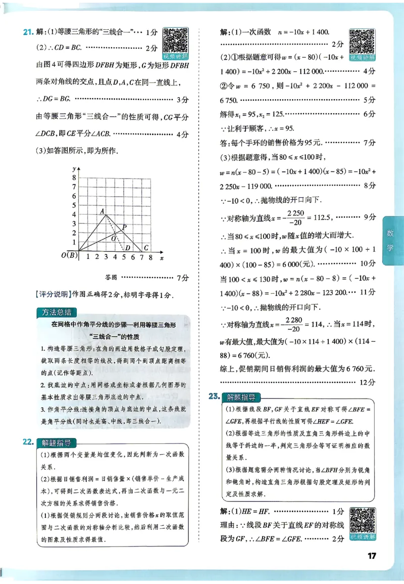 2026《山西中考&bull;方向卷》数学讲评式解析_中考押题2026《中考押题》系列（9科全套实时更新中）_2026版初中《山西中考方向卷》数学、理综、文综