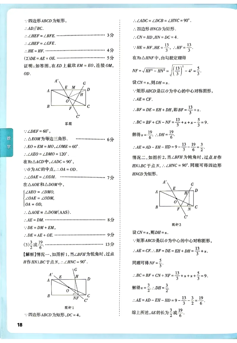 2026《山西中考&bull;方向卷》数学讲评式解析_中考押题2026《中考押题》系列（9科全套实时更新中）_2026版初中《山西中考方向卷》数学、理综、文综