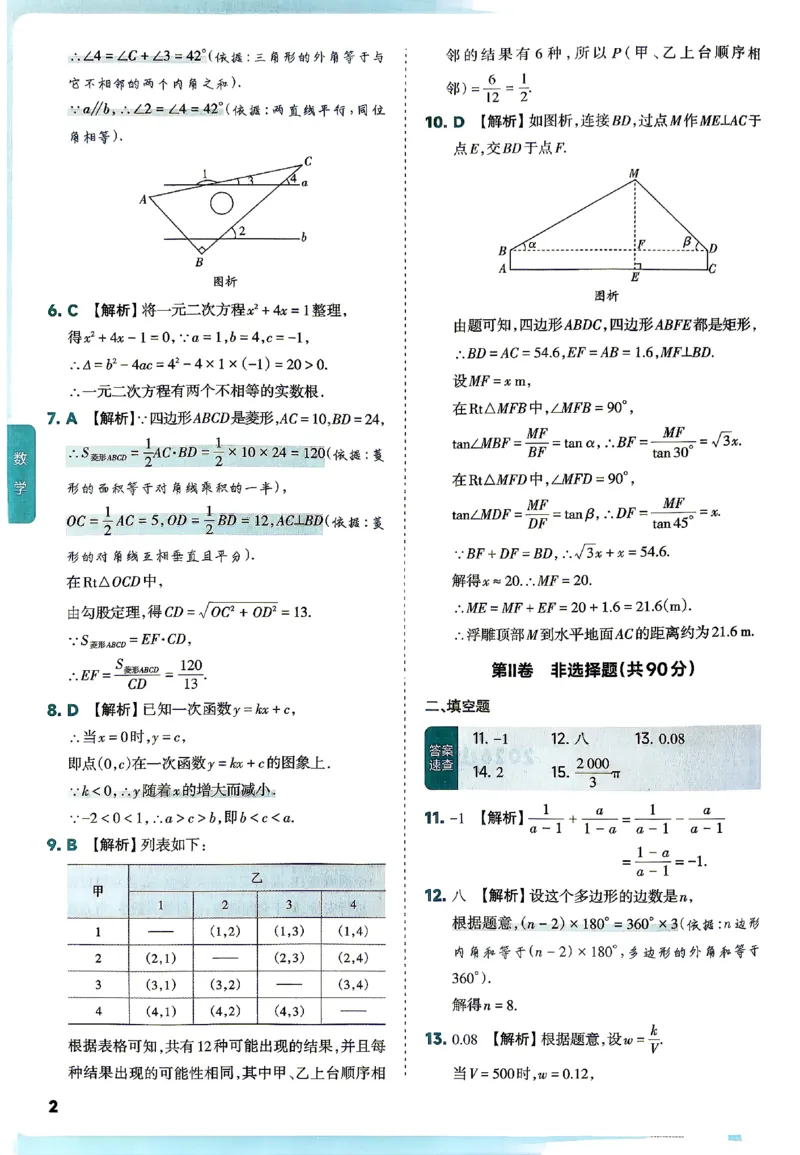 2026《山西中考&bull;方向卷》数学讲评式解析_中考押题2026《中考押题》系列（9科全套实时更新中）_2026版初中《山西中考方向卷》数学、理综、文综