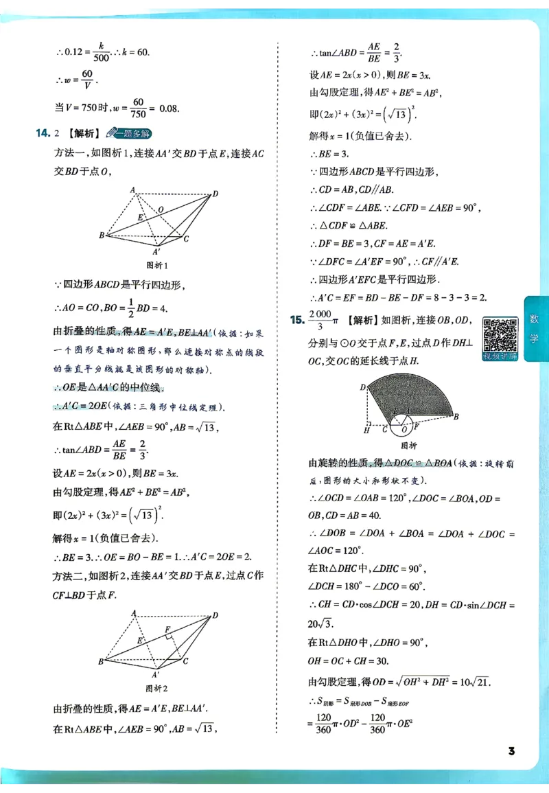 2026《山西中考&bull;方向卷》数学讲评式解析_中考押题2026《中考押题》系列（9科全套实时更新中）_2026版初中《山西中考方向卷》数学、理综、文综