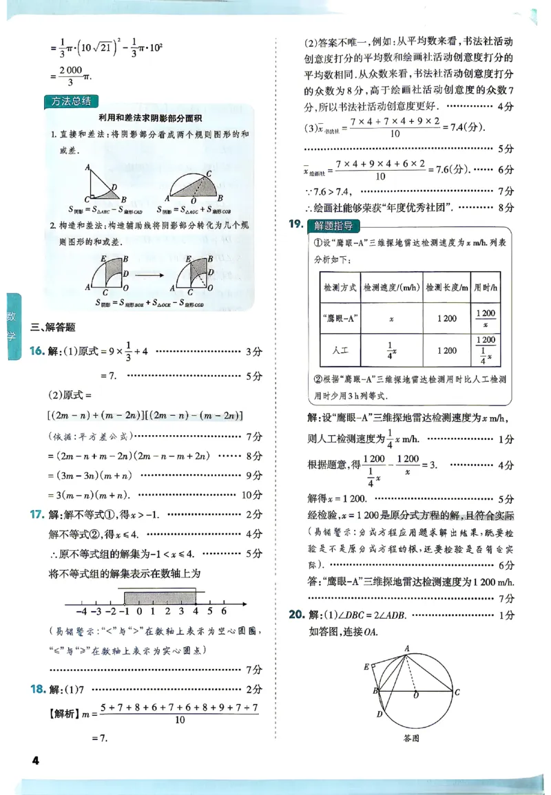2026《山西中考&bull;方向卷》数学讲评式解析_中考押题2026《中考押题》系列（9科全套实时更新中）_2026版初中《山西中考方向卷》数学、理综、文综