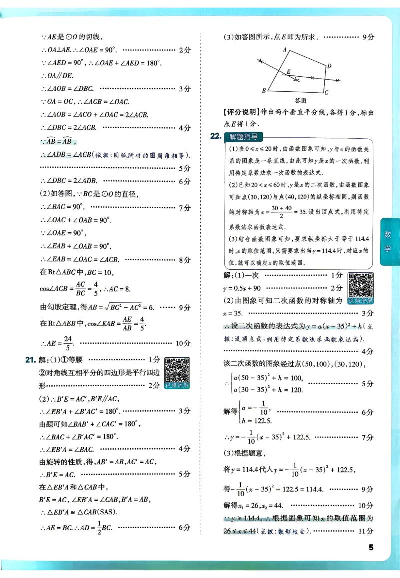 2026《山西中考&bull;方向卷》数学讲评式解析_中考押题2026《中考押题》系列（9科全套实时更新中）_2026版初中《山西中考方向卷》数学、理综、文综