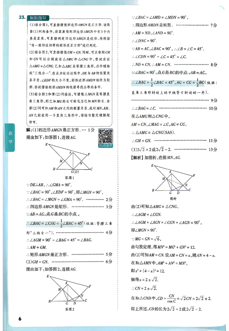 2026《山西中考&bull;方向卷》数学讲评式解析_中考押题2026《中考押题》系列（9科全套实时更新中）_2026版初中《山西中考方向卷》数学、理综、文综