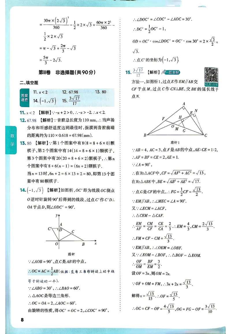 2026《山西中考&bull;方向卷》数学讲评式解析_中考押题2026《中考押题》系列（9科全套实时更新中）_2026版初中《山西中考方向卷》数学、理综、文综