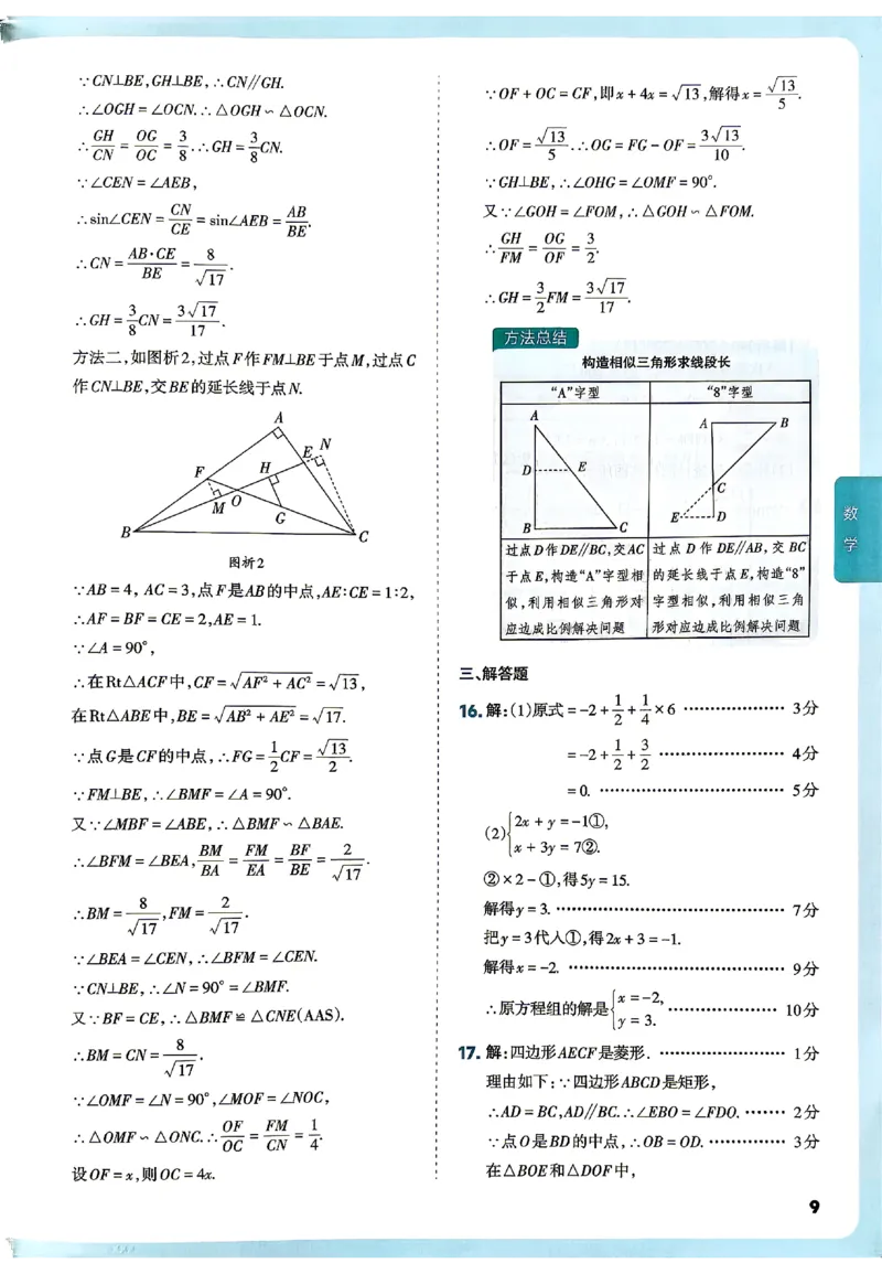 2026《山西中考&bull;方向卷》数学讲评式解析_中考押题2026《中考押题》系列（9科全套实时更新中）_2026版初中《山西中考方向卷》数学、理综、文综