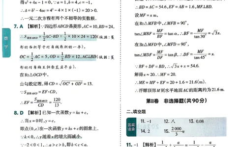 2026《山西中考&bull;方向卷》数学讲评式解析_中考押题2026《中考押题》系列（9科全套实时更新中）_2026版初中《山西中考方向卷》数学、理综、文综