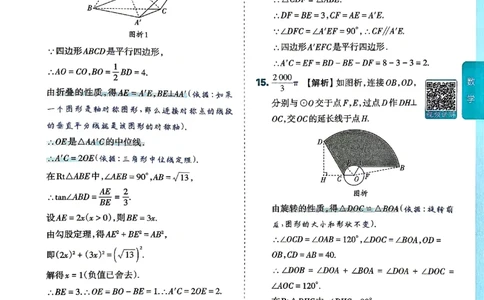 2026《山西中考&bull;方向卷》数学讲评式解析_中考押题2026《中考押题》系列（9科全套实时更新中）_2026版初中《山西中考方向卷》数学、理综、文综