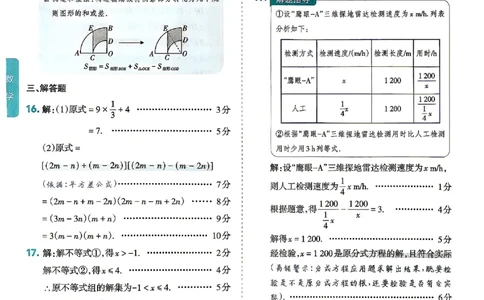 2026《山西中考&bull;方向卷》数学讲评式解析_中考押题2026《中考押题》系列（9科全套实时更新中）_2026版初中《山西中考方向卷》数学、理综、文综