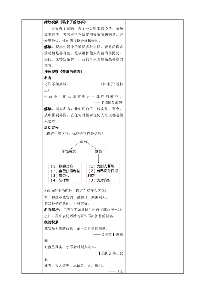 3我很诚实（第二课时）+教案-三年级下册道德与法治_26新三年级道法下册（统编版）_版本二_教学课件_课件三无动画效果_3我很诚实（第二课时）