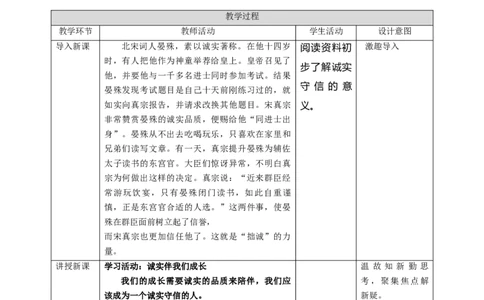 3我很诚实（第二课时）+教案-三年级下册道德与法治_26新三年级道法下册（统编版）_版本二_教学课件_课件三无动画效果_3我很诚实（第二课时）