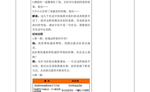 3我很诚实（第二课时）+教案-三年级下册道德与法治_26新三年级道法下册（统编版）_版本二_教学课件_课件三无动画效果_3我很诚实（第二课时）