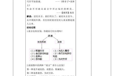 3我很诚实（第二课时）+教案-三年级下册道德与法治_26新三年级道法下册（统编版）_版本二_教学课件_课件三无动画效果_3我很诚实（第二课时）
