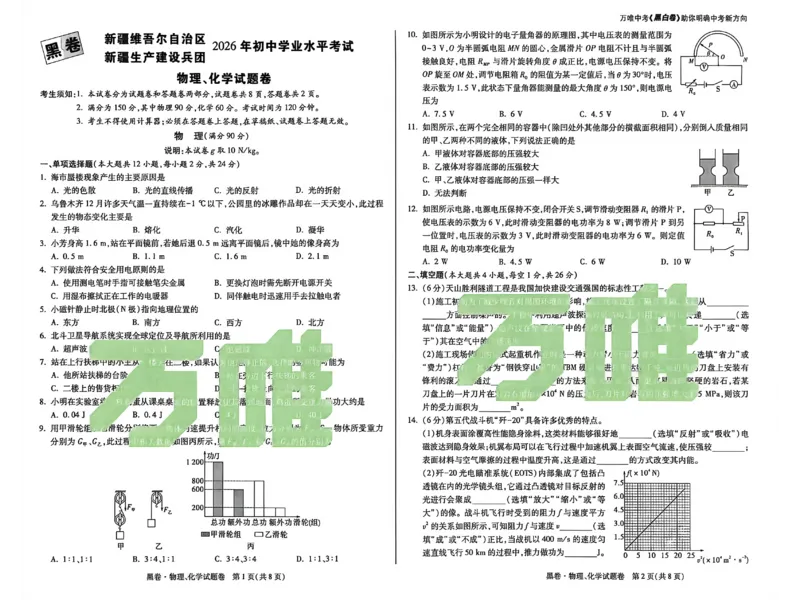 2026《万唯中考&bull;新疆黑白卷》物化A3_中考押题2026《中考押题》系列（9科全套实时更新中）_万唯2026版初中《万唯黑白卷》7科全套（新疆）_2026《万唯中考&bull;新疆黑白卷》物化