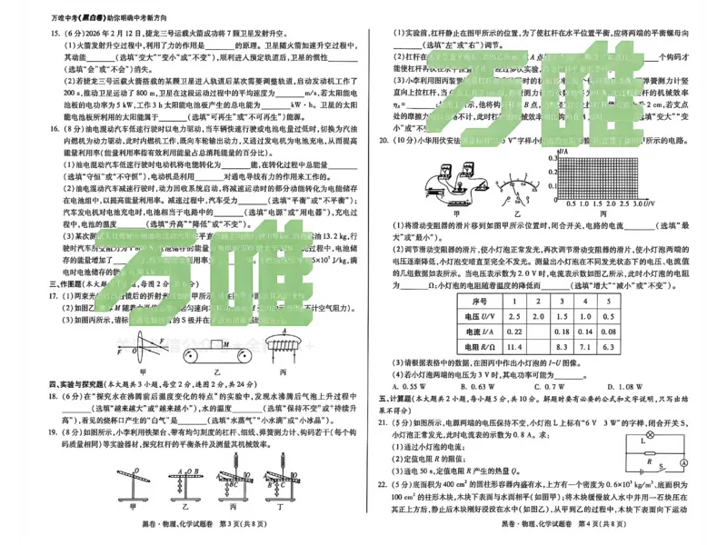 2026《万唯中考&bull;新疆黑白卷》物化A3_中考押题2026《中考押题》系列（9科全套实时更新中）_万唯2026版初中《万唯黑白卷》7科全套（新疆）_2026《万唯中考&bull;新疆黑白卷》物化