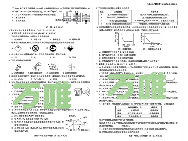2026《万唯中考&bull;新疆黑白卷》物化A3_中考押题2026《中考押题》系列（9科全套实时更新中）_万唯2026版初中《万唯黑白卷》7科全套（新疆）_2026《万唯中考&bull;新疆黑白卷》物化