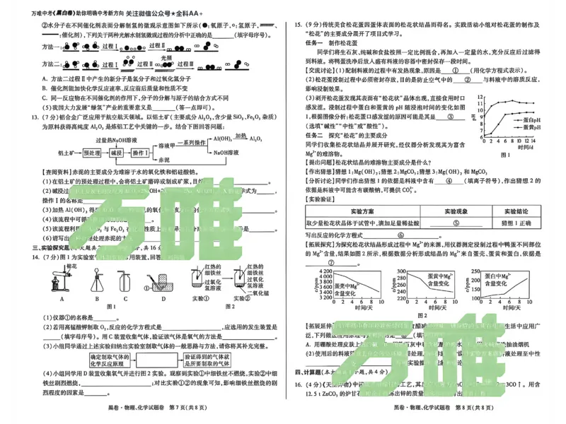 2026《万唯中考&bull;新疆黑白卷》物化A3_中考押题2026《中考押题》系列（9科全套实时更新中）_万唯2026版初中《万唯黑白卷》7科全套（新疆）_2026《万唯中考&bull;新疆黑白卷》物化
