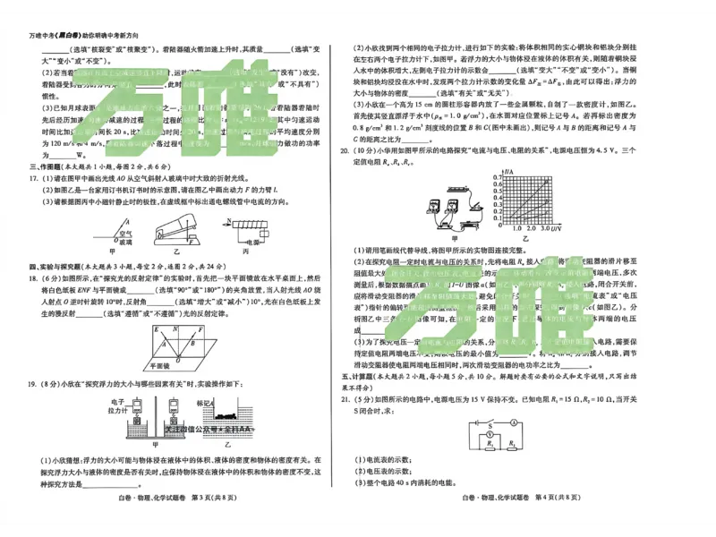 2026《万唯中考&bull;新疆黑白卷》物化A3_中考押题2026《中考押题》系列（9科全套实时更新中）_万唯2026版初中《万唯黑白卷》7科全套（新疆）_2026《万唯中考&bull;新疆黑白卷》物化