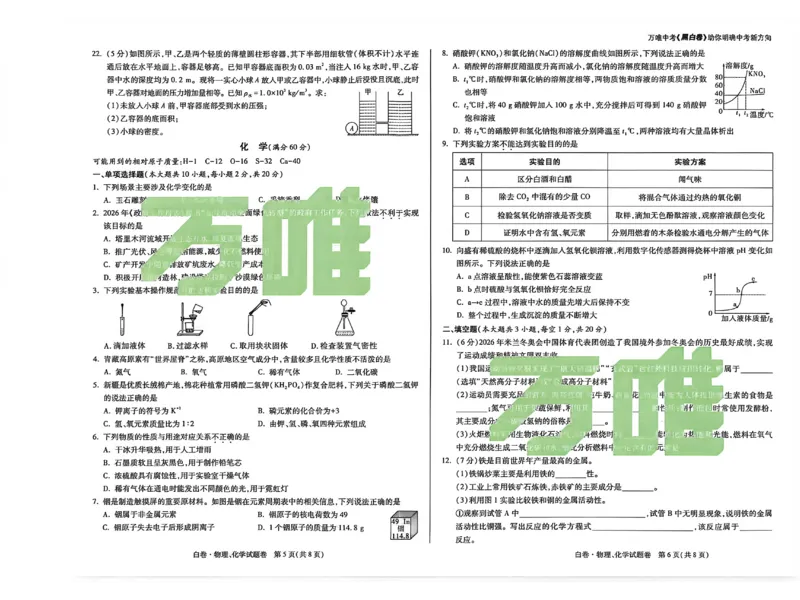 2026《万唯中考&bull;新疆黑白卷》物化A3_中考押题2026《中考押题》系列（9科全套实时更新中）_万唯2026版初中《万唯黑白卷》7科全套（新疆）_2026《万唯中考&bull;新疆黑白卷》物化