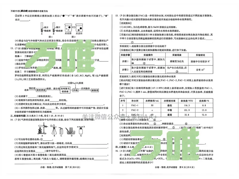 2026《万唯中考&bull;新疆黑白卷》物化A3_中考押题2026《中考押题》系列（9科全套实时更新中）_万唯2026版初中《万唯黑白卷》7科全套（新疆）_2026《万唯中考&bull;新疆黑白卷》物化